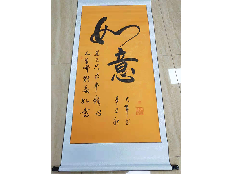 如意