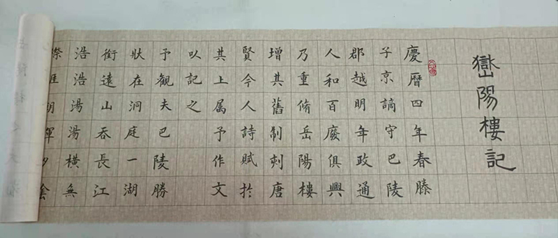 岳阳楼记